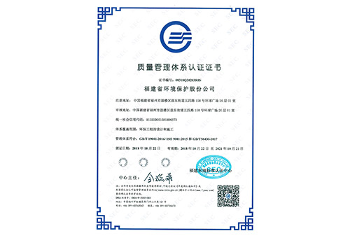 《質量管理體系認證證書》工程設計、施工