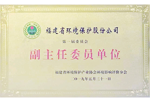 省環保產業協會環評分會副主任委員單位